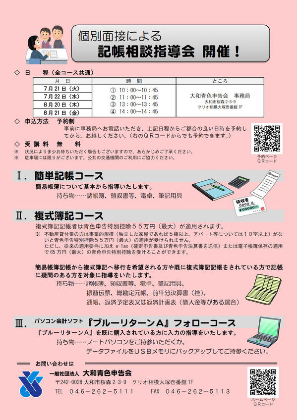 Bookkeeping consultation_2020-07,08_1.jpg